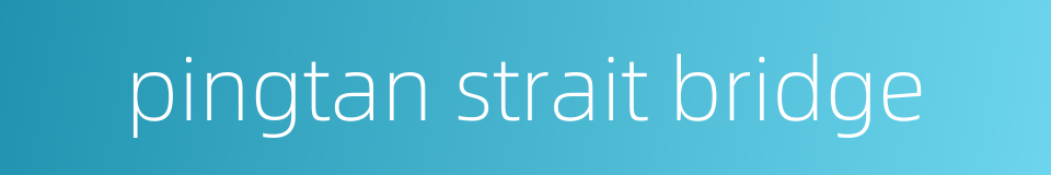 pingtan strait bridge的同义词