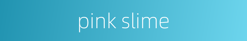 pink slime的同义词