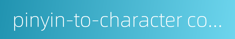 pinyin-to-character conversion的同义词