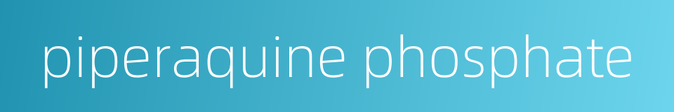 piperaquine phosphate的同义词