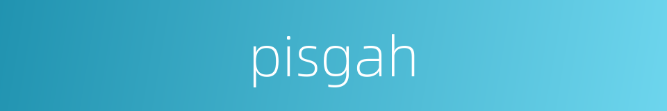 pisgah的同义词