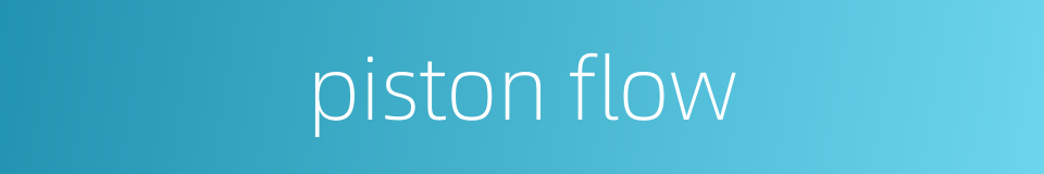 piston flow的同义词