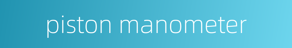 piston manometer的同义词