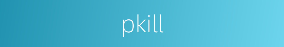 pkill的同义词