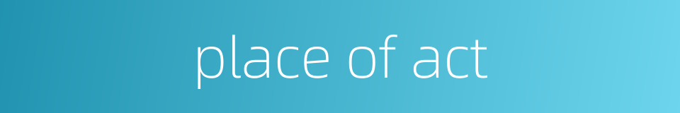 place of act的同义词