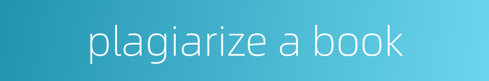 plagiarize a book的同义词