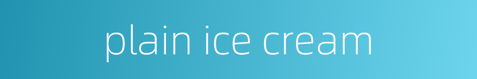 plain ice cream的同义词