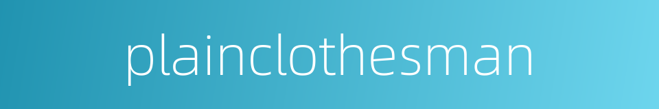 plainclothesman的同义词