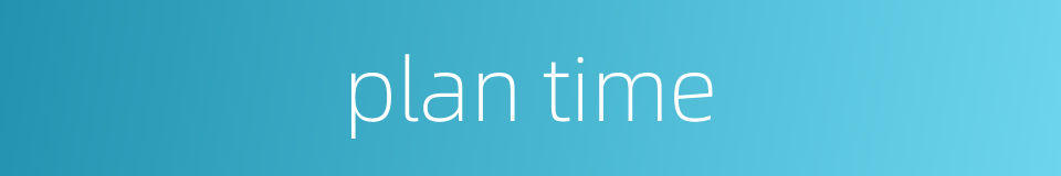 plan time的同义词