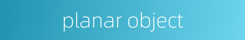 planar object的同义词