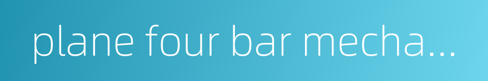plane four bar mechanism的同义词