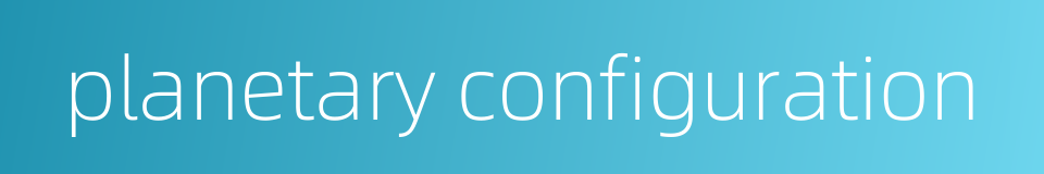 planetary configuration的同义词