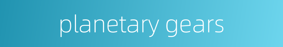 planetary gears的同义词