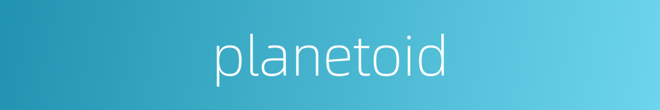 planetoid的同义词