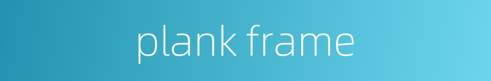 plank frame的同义词