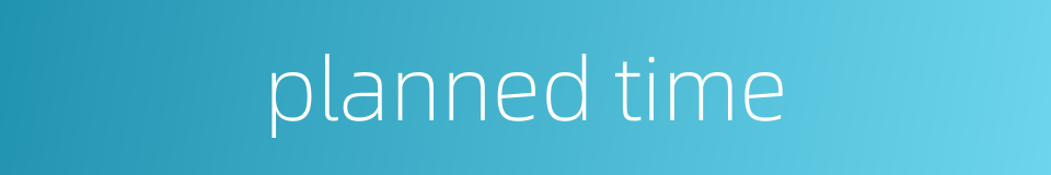 planned time的同义词