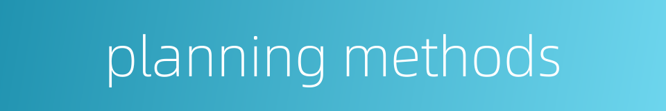 planning methods的同义词