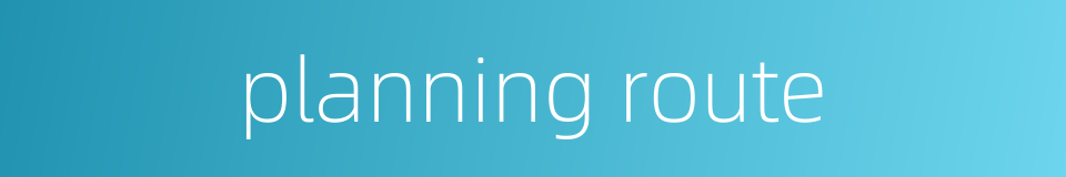 planning route的同义词