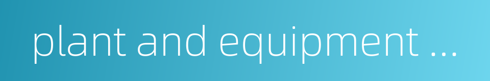 plant and equipment budget的同义词