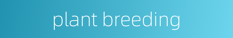plant breeding的同义词