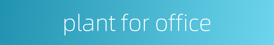 plant for office的同义词