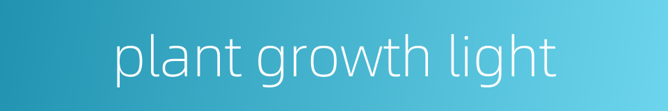 plant growth light的同义词