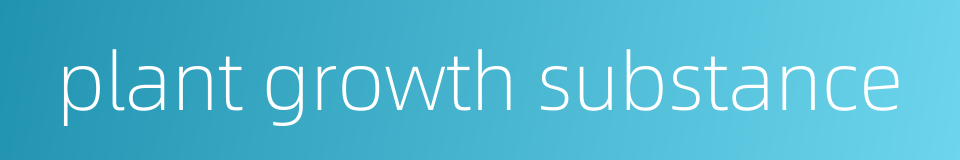 plant growth substance的同义词