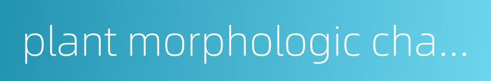 plant morphologic characteristic的同义词