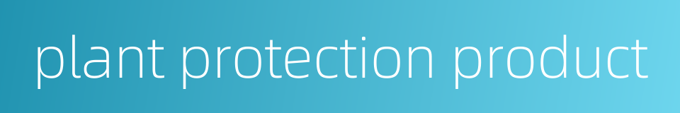 plant protection product的同义词