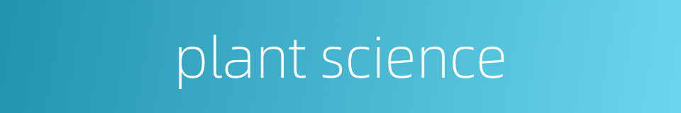 plant science的同义词