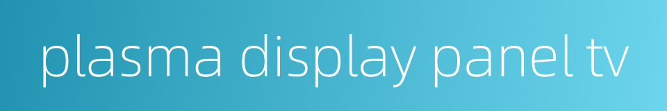 plasma display panel tv的同义词