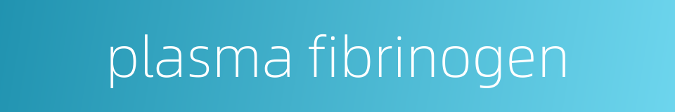 plasma fibrinogen的同义词