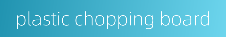 plastic chopping board的同义词