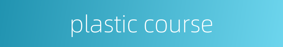plastic course的同义词