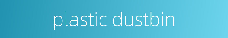 plastic dustbin的同义词