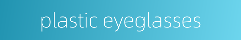 plastic eyeglasses的同义词