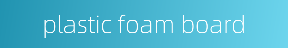 plastic foam board的同义词