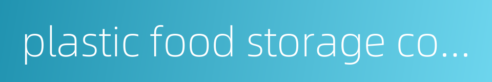 plastic food storage container的同义词