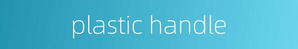 plastic handle的同义词