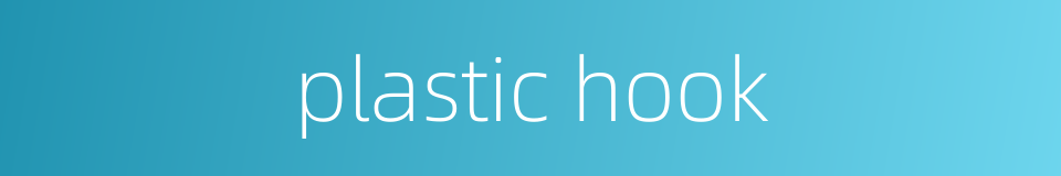 plastic hook的同义词