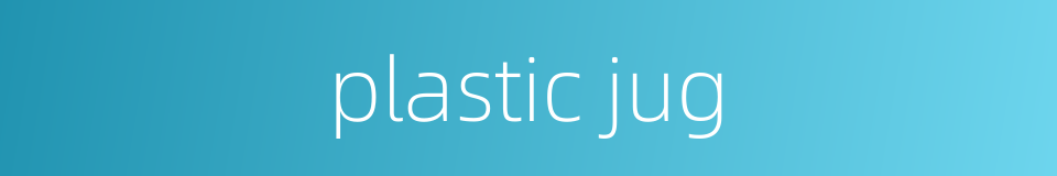 plastic jug的同义词