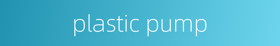plastic pump的同义词