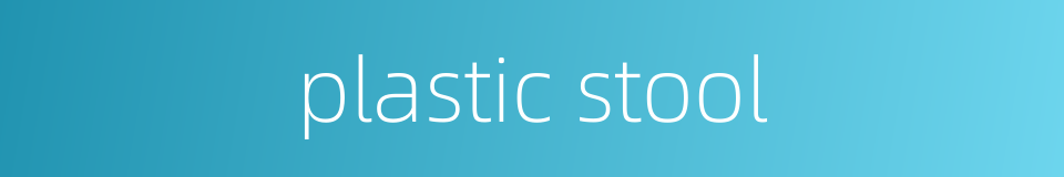 plastic stool的同义词