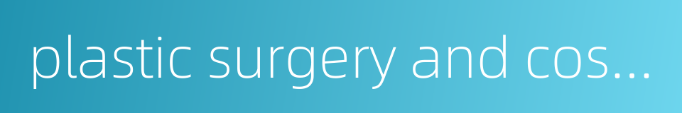 plastic surgery and cosmetology的同义词