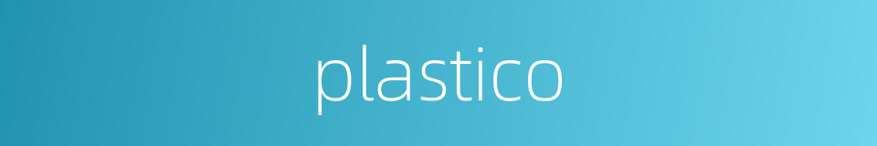 plastico的同义词