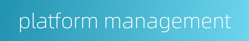 platform management的同义词