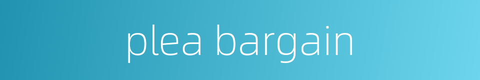 plea bargain的同义词