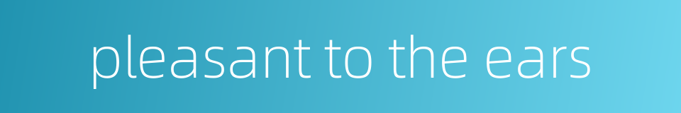 pleasant to the ears的同义词