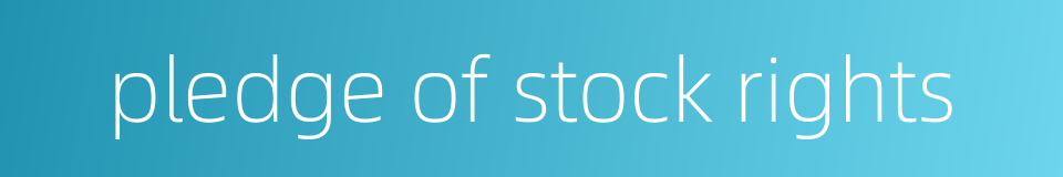 pledge of stock rights的同义词