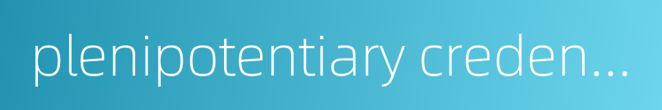 plenipotentiary credential的同义词